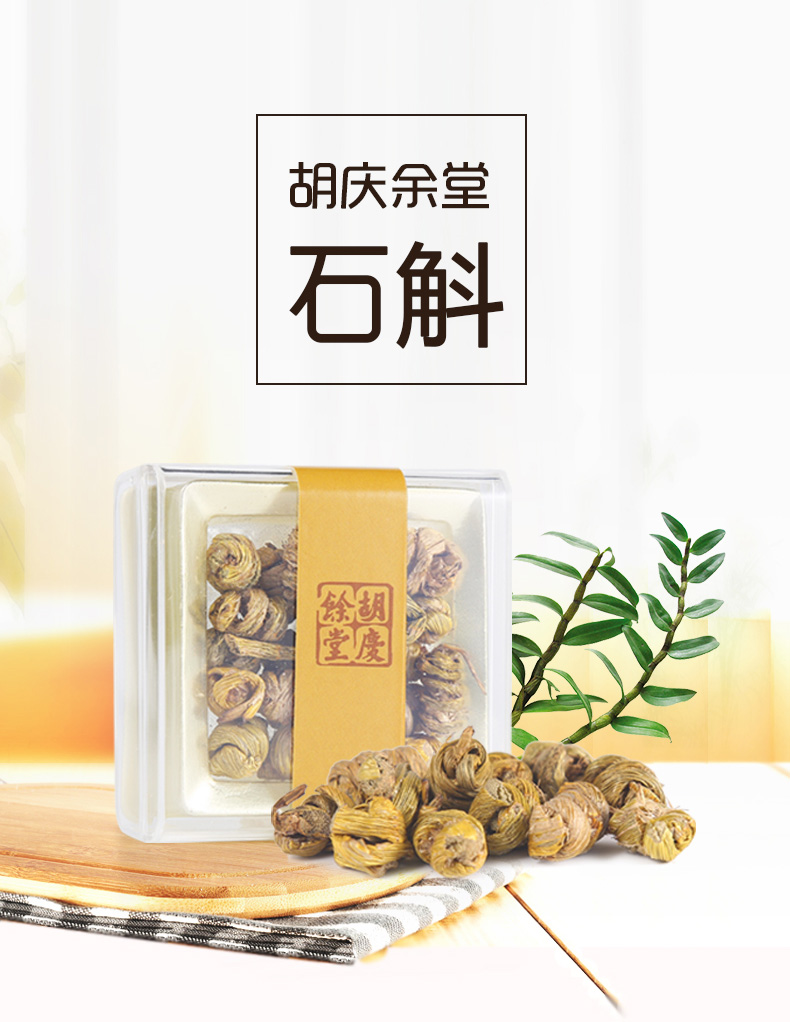 【胡庆余堂】胡庆余堂浙石斛礼盒 10g*5小盒/大盒