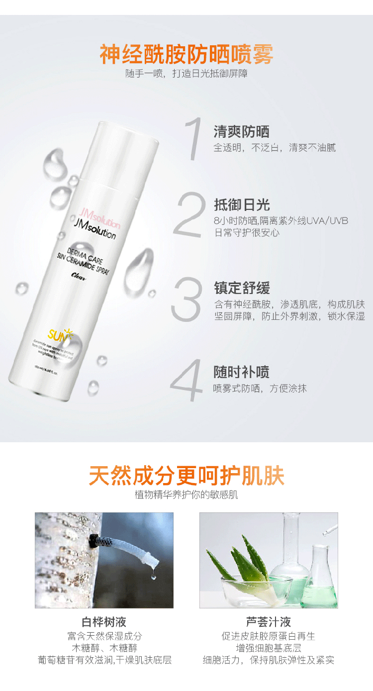 jmsolution 肌司研 德玛保湿防晒喷雾180ml