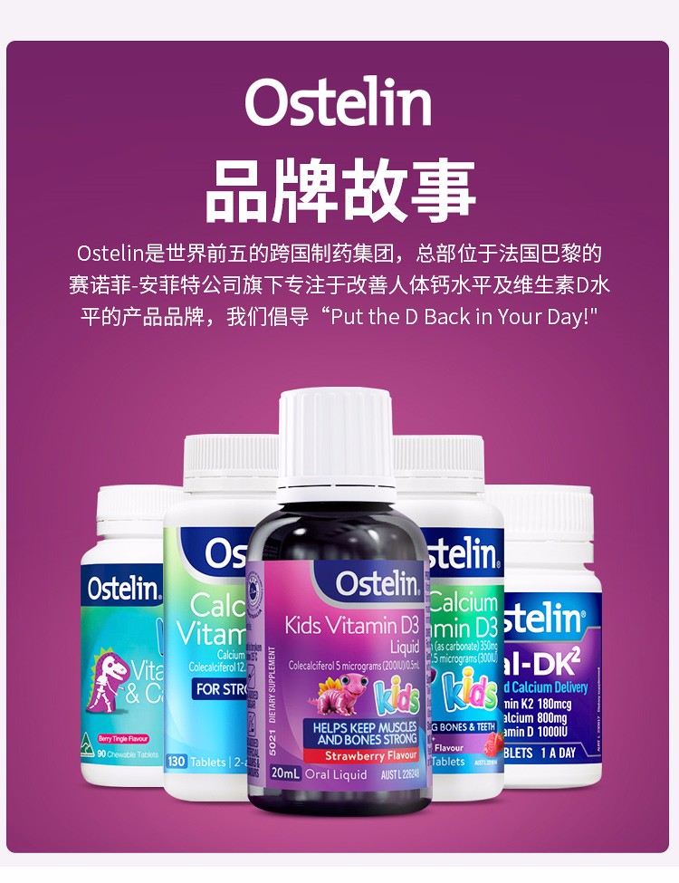 澳洲奥斯特林(ostelin)儿童维生素d3滴剂 草莓味 20ml