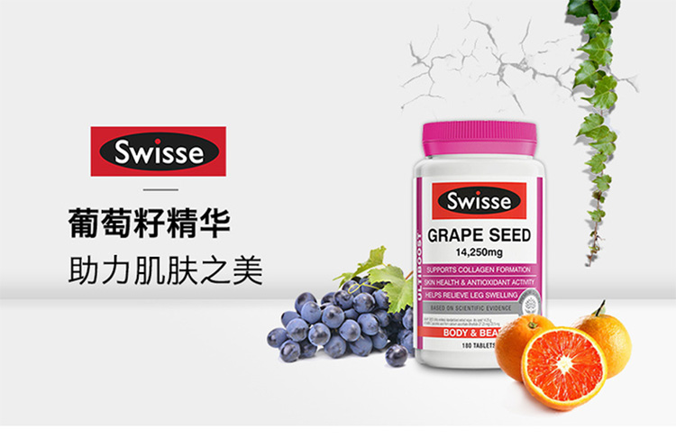 两件装 【澳版】swisse/瑞思 葡萄籽精华片 180片