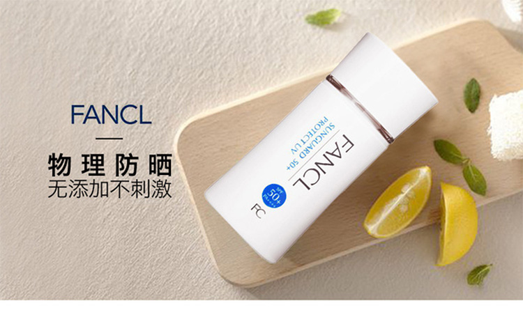 【香港直邮】fancl 芳珂 防晒霜透亮倍护隔离露 物理隔离乳霜spf50