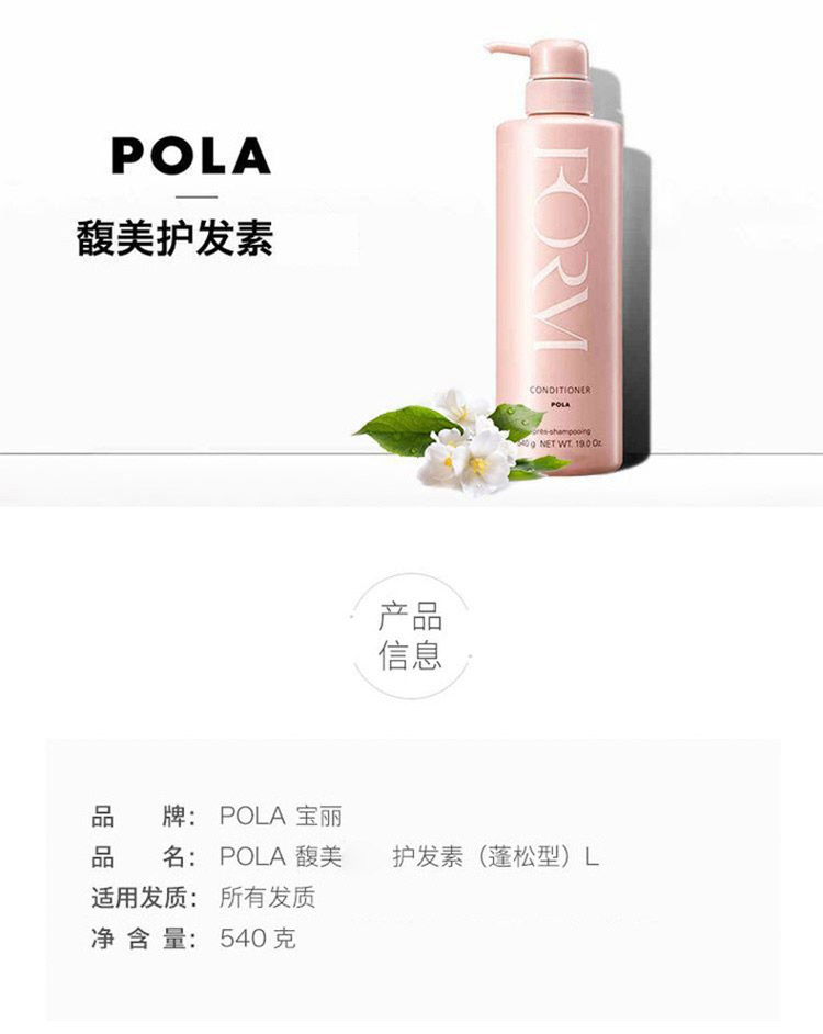 【有效期:2021-07】pola宝丽护发素(蓬松型) 540克/瓶