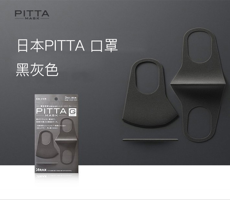 pitta口罩3枚装 黑灰色