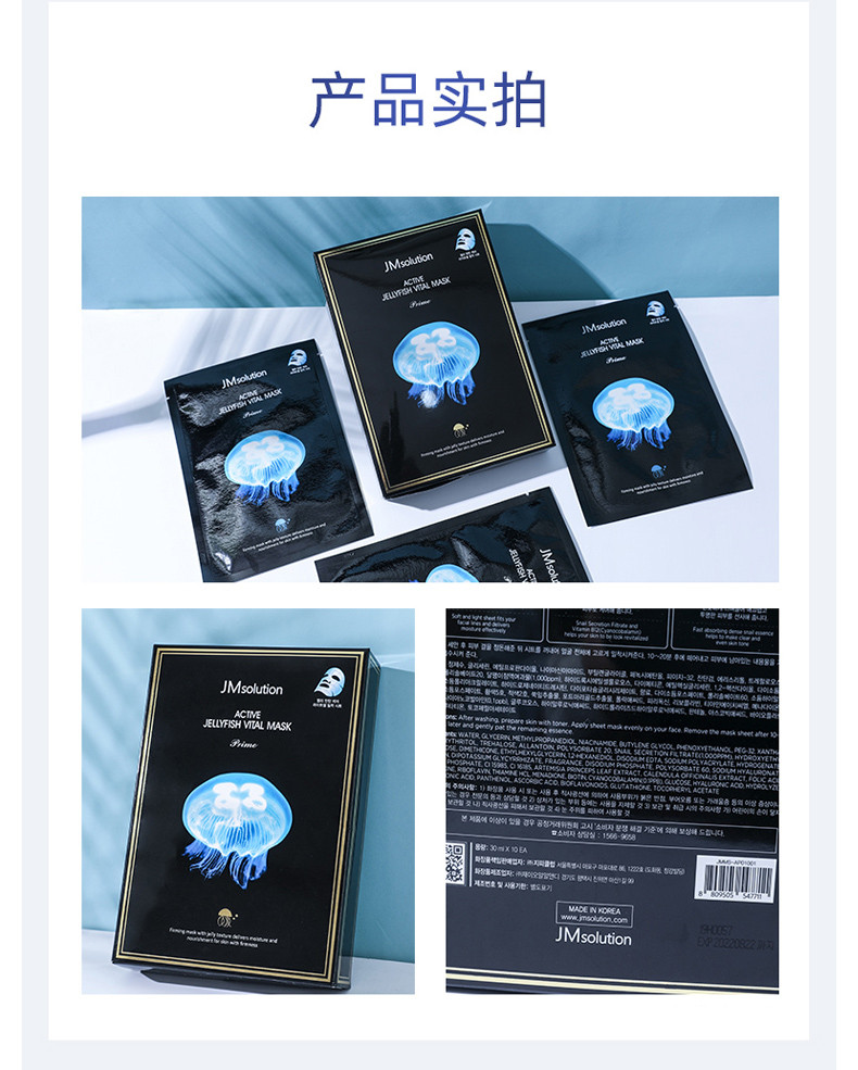 肌司研焕活水母弹润补湿面膜