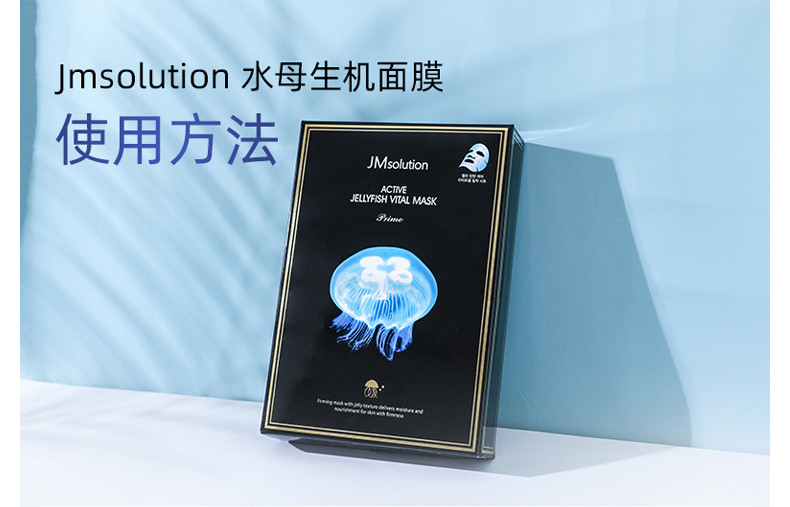 肌司研焕活水母弹润补湿面膜