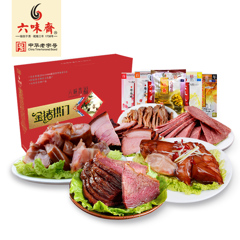 六味斋熟食礼盒装年货休闲零食小吃大礼包卤味肉类山西特产老字号