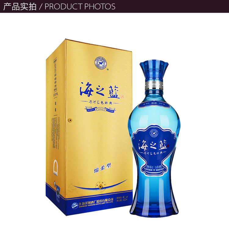 【国货精品】洋河蓝色经典海之蓝绵柔型46度480ml白酒 1瓶装
