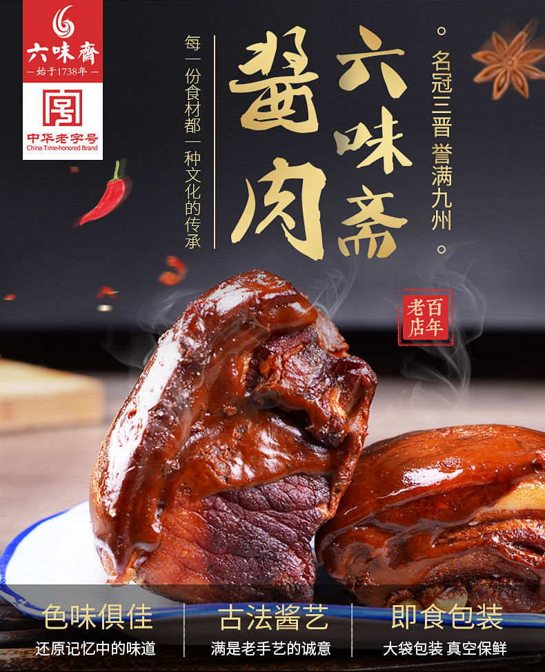六味斋酱肉156g*2 老字号卤肉真空
