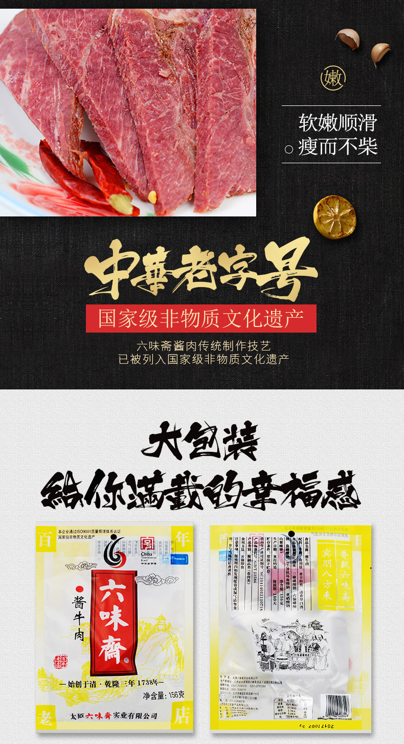 六味斋五香酱牛肉156g*2 真空包装