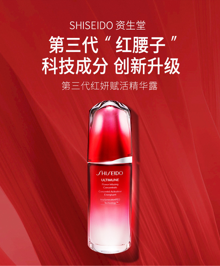 shiseido 資生堂紅妍肌活精華露iii(紅腰子)75ml